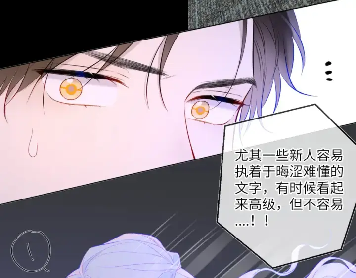 《星辰于我》第140话 十分在意图90