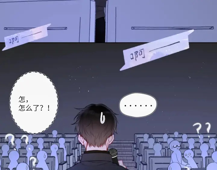 《星辰于我》第140话 十分在意图95
