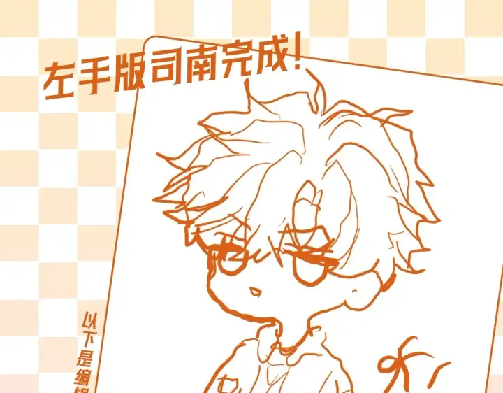 《星辰于我》第8期 特别企划：犬一左手绘画大挑战图3