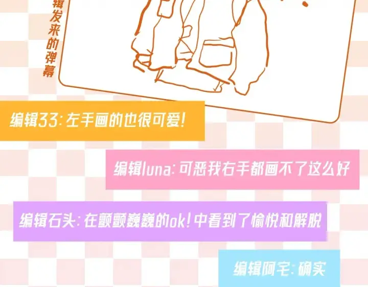 《星辰于我》第8期 特别企划：犬一左手绘画大挑战图4