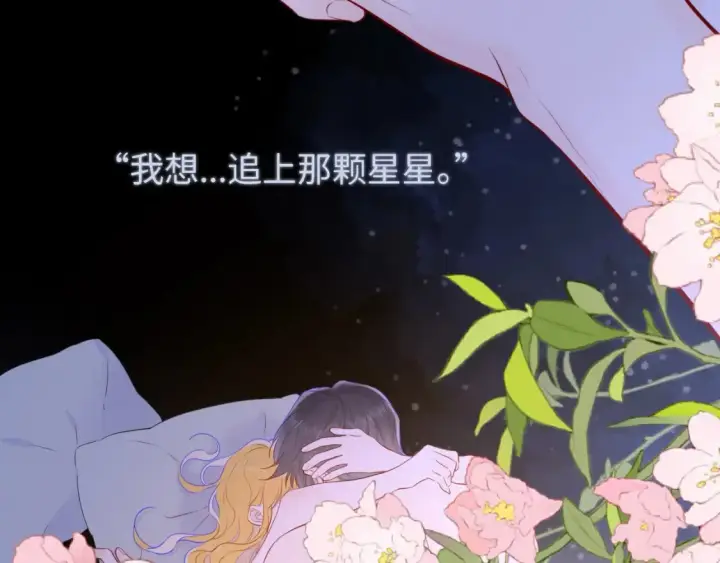 《星辰于我》第9期 Q版小剧场：那晚后发生了什么小剧场图17