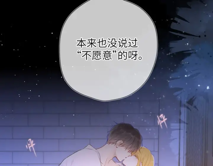 《星辰于我》第9期 Q版小剧场：那晚后发生了什么小剧场图2