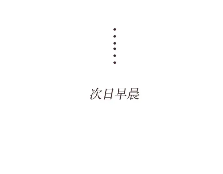 《星辰于我》第9期 Q版小剧场：那晚后发生了什么小剧场图20