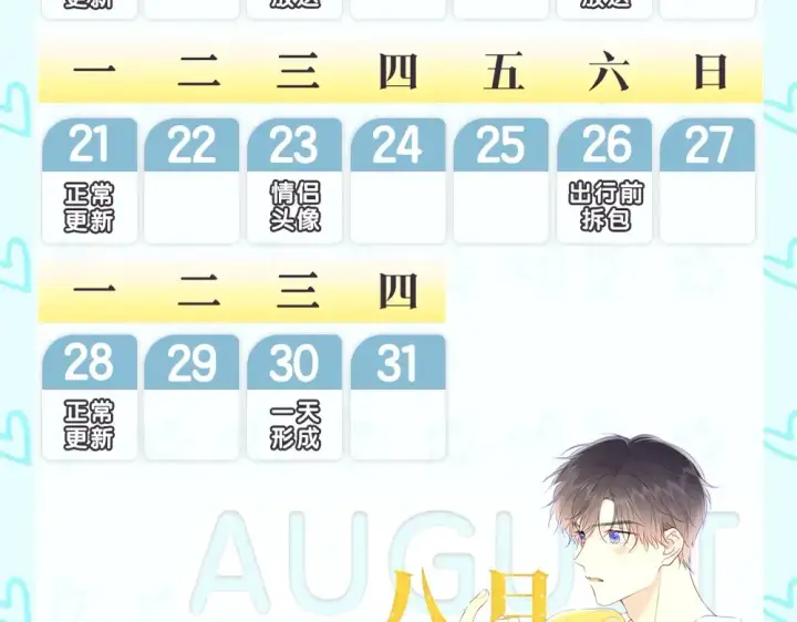 《星辰于我》第9期 Q版小剧场：那晚后发生了什么小剧场图32