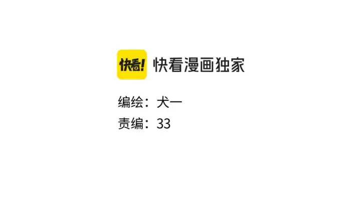 《星辰于我》第9期 Q版小剧场：那晚后发生了什么小剧场图37