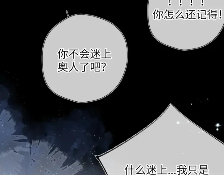 《星辰于我》第142话 不许喜欢别人图11