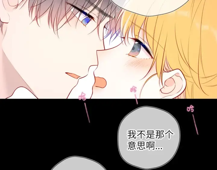 《星辰于我》第142话 不许喜欢别人图18
