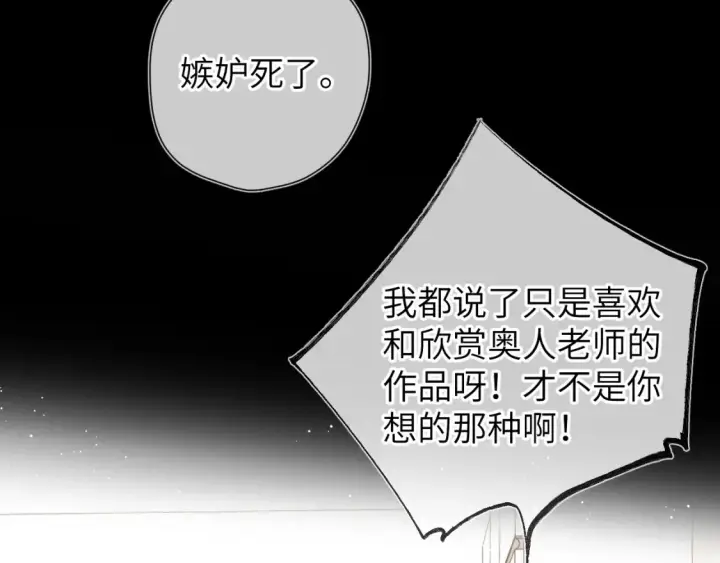 《星辰于我》第142话 不许喜欢别人图19