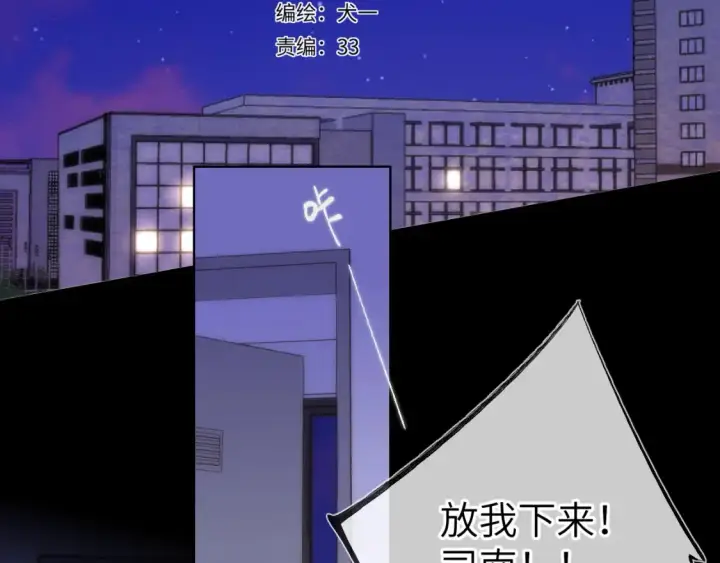 《星辰于我》第142话 不许喜欢别人图2
