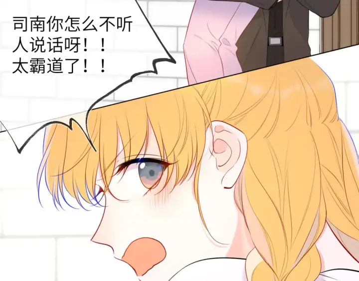 《星辰于我》第142话 不许喜欢别人图23