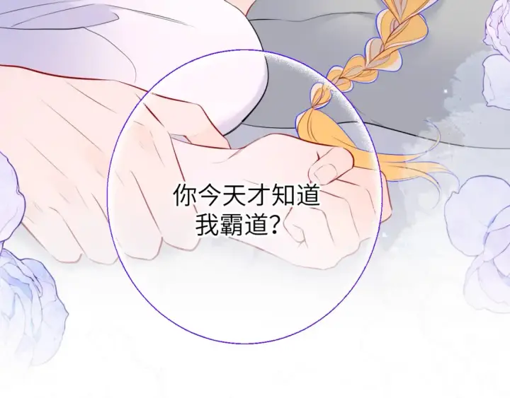 《星辰于我》第142话 不许喜欢别人图28