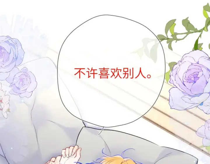 《星辰于我》第142话 不许喜欢别人图29