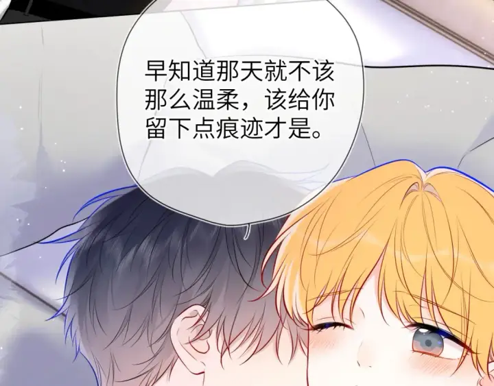 《星辰于我》第142话 不许喜欢别人图31