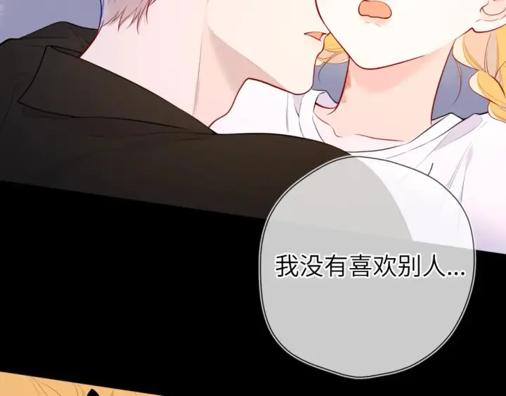 《星辰于我》第142话 不许喜欢别人图32