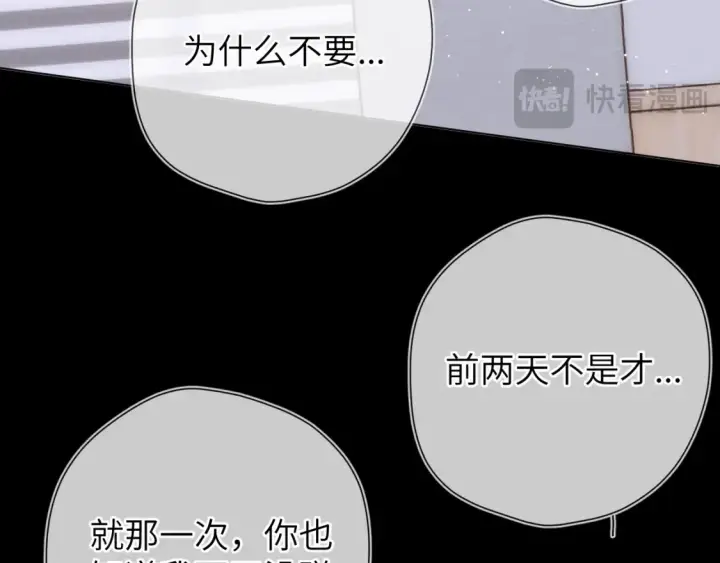 《星辰于我》第142话 不许喜欢别人图37