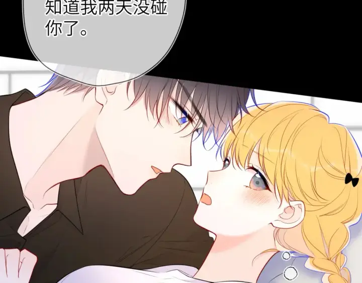 《星辰于我》第142话 不许喜欢别人图38