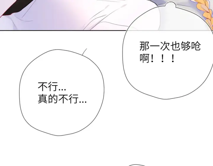 《星辰于我》第142话 不许喜欢别人图39