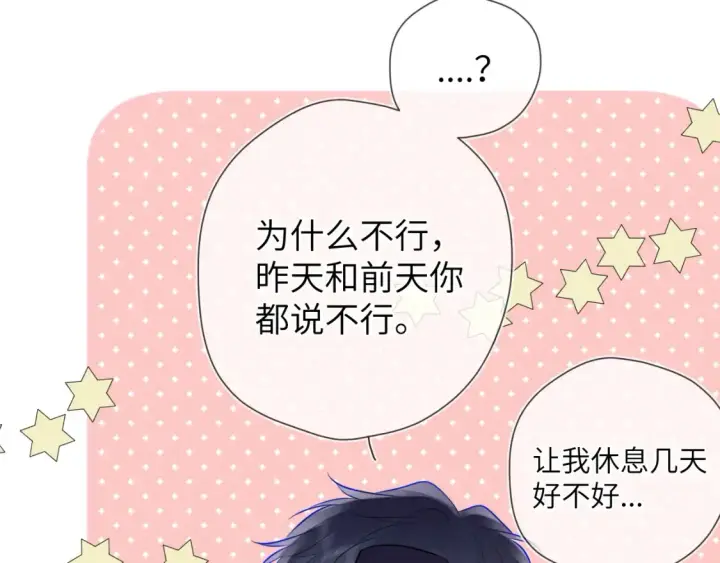 《星辰于我》第142话 不许喜欢别人图40