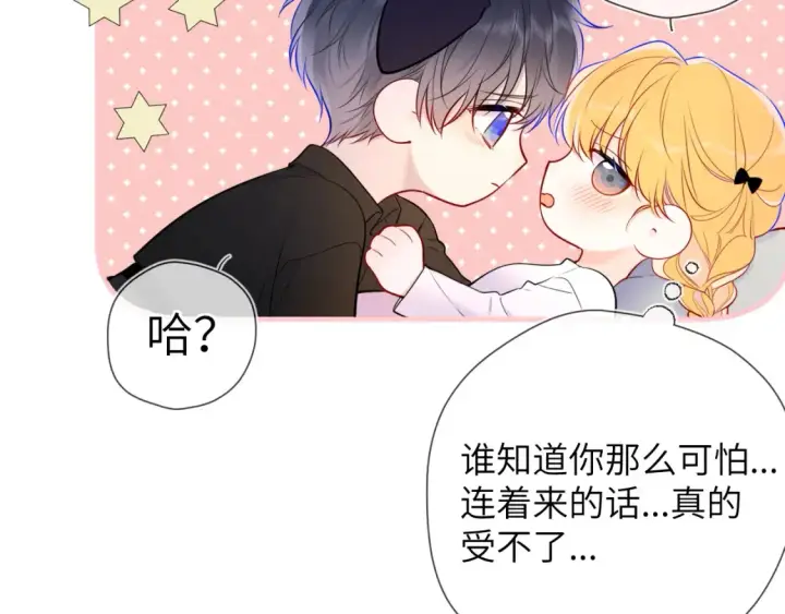 《星辰于我》第142话 不许喜欢别人图41