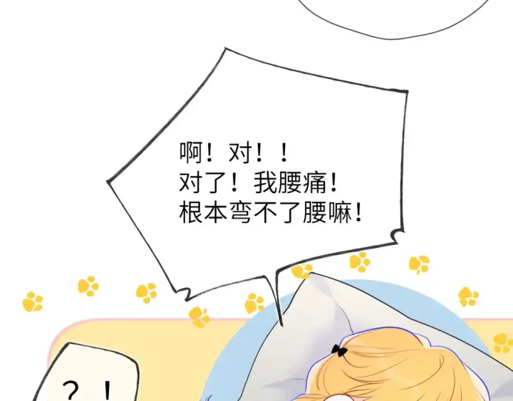 《星辰于我》第142话 不许喜欢别人图42
