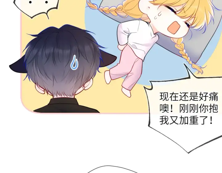 《星辰于我》第142话 不许喜欢别人图43