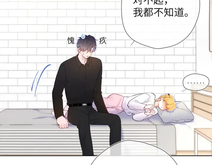 《星辰于我》第142话 不许喜欢别人图49