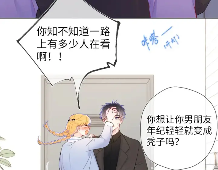 《星辰于我》第142话 不许喜欢别人图5