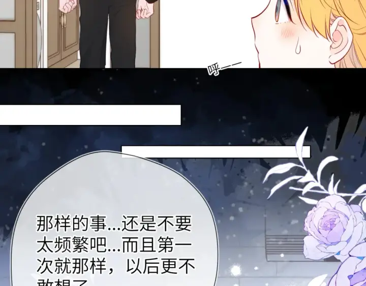 《星辰于我》第142话 不许喜欢别人图51