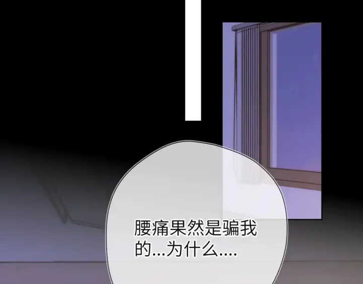 《星辰于我》第142话 不许喜欢别人图61
