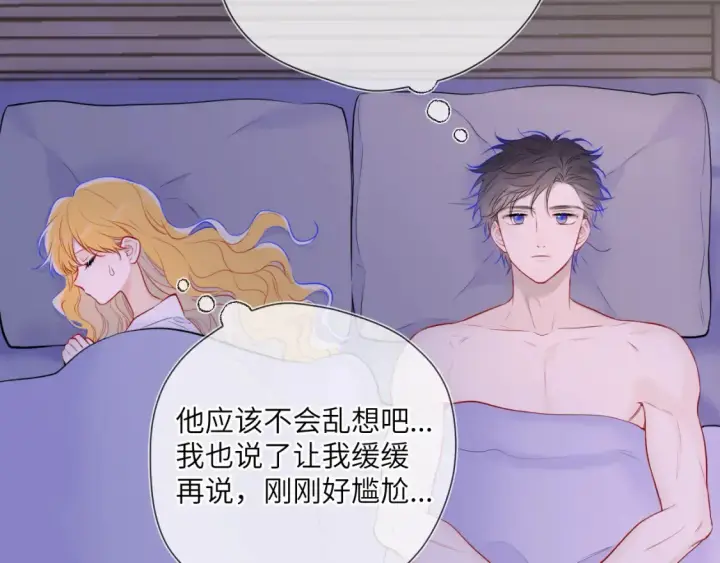 《星辰于我》第142话 不许喜欢别人图62