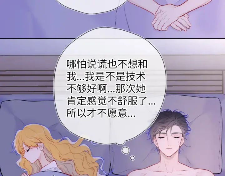 《星辰于我》第142话 不许喜欢别人图63