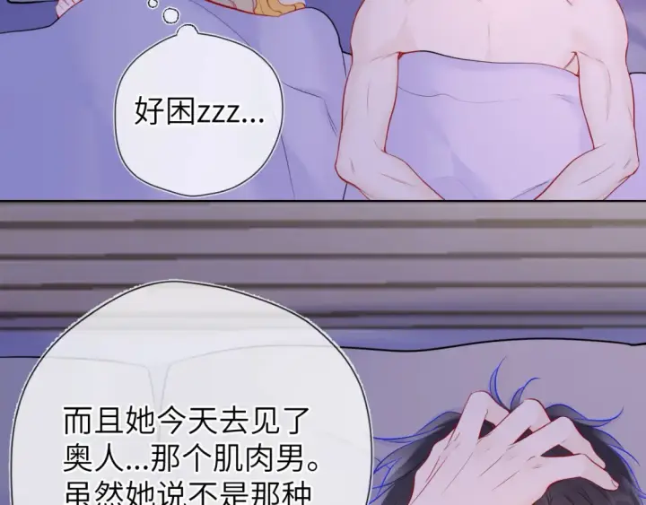 《星辰于我》第142话 不许喜欢别人图64