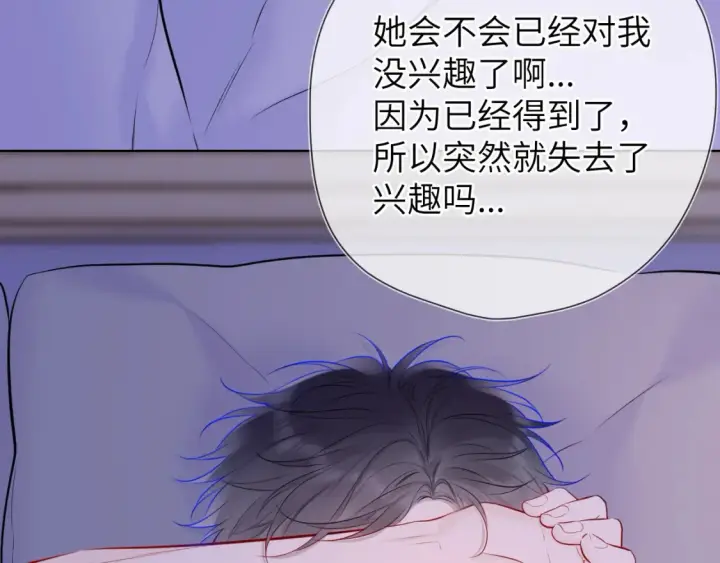 《星辰于我》第142话 不许喜欢别人图66