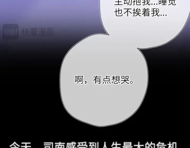 《星辰于我》第142话 不许喜欢别人图68