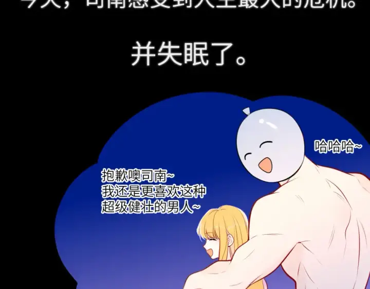 《星辰于我》第142话 不许喜欢别人图69