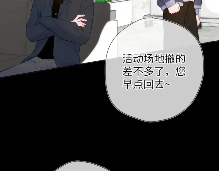 《星辰于我》第142话 不许喜欢别人图74