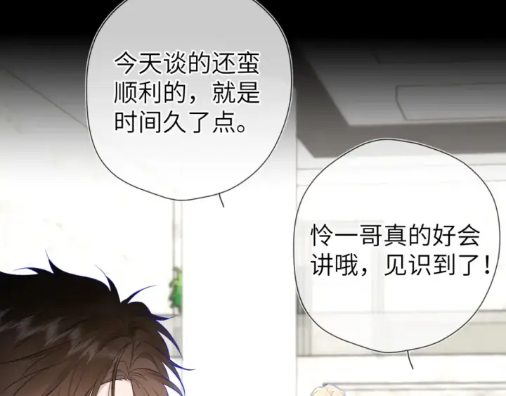 《星辰于我》第142话 不许喜欢别人图75