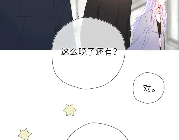 《星辰于我》第142话 不许喜欢别人图82