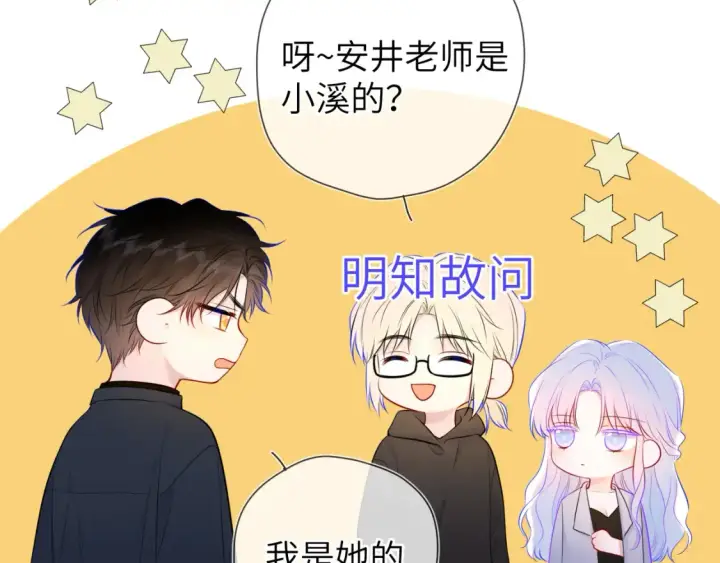 《星辰于我》第142话 不许喜欢别人图83