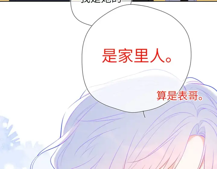 《星辰于我》第142话 不许喜欢别人图84