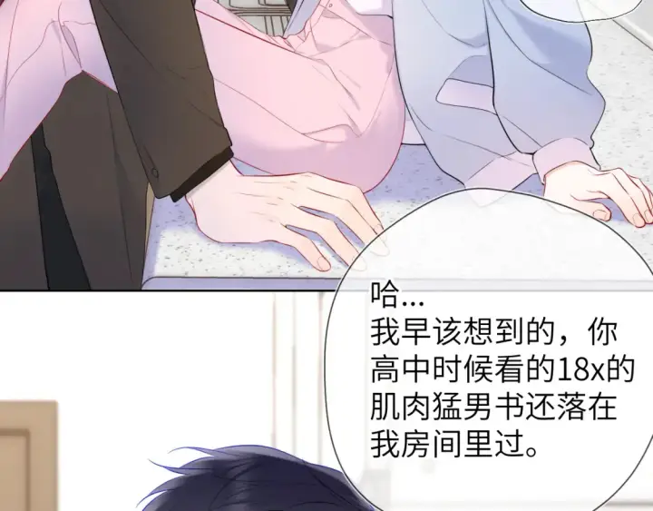 《星辰于我》第142话 不许喜欢别人图9