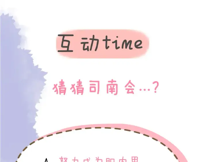《星辰于我》第142话 不许喜欢别人图90