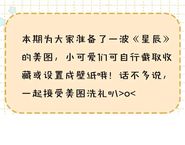 《星辰于我》第12期 宠粉福利：美图放送！图2