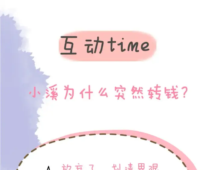 《星辰于我》第143话 别走好不好？图100