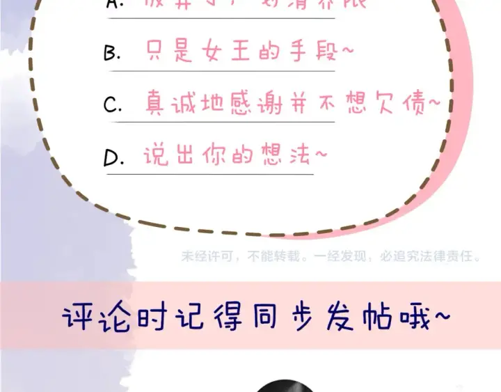 《星辰于我》第143话 别走好不好？图101