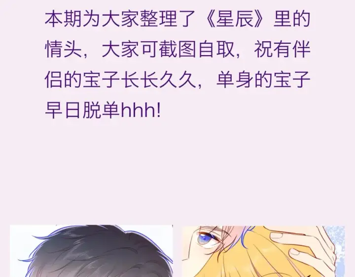 《星辰于我》第143话 别走好不好？图108