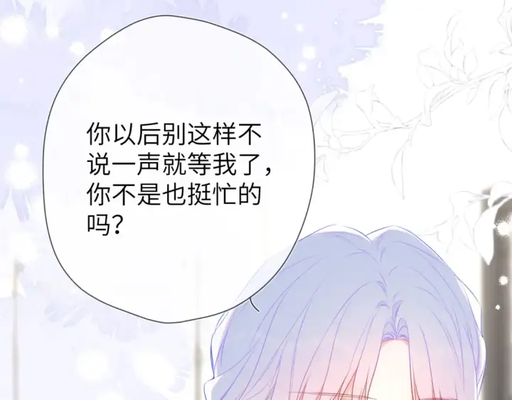 《星辰于我》第143话 别走好不好？图13