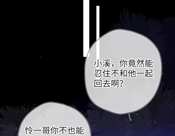 《星辰于我》第143话 别走好不好？图19
