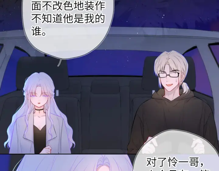 《星辰于我》第143话 别走好不好？图20