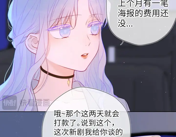 《星辰于我》第143话 别走好不好？图21